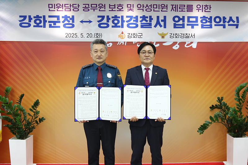 강화군,_강화경찰서와_민원담당_공무원_보호_업무협약_체결