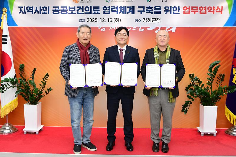 강화군-강화교육지원청-나은병원,_보건의료_안전망_‘맞손’(2)