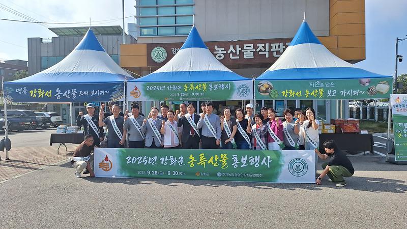 강화군,_강화농특산물_홍보_행사_성황리에_마무리