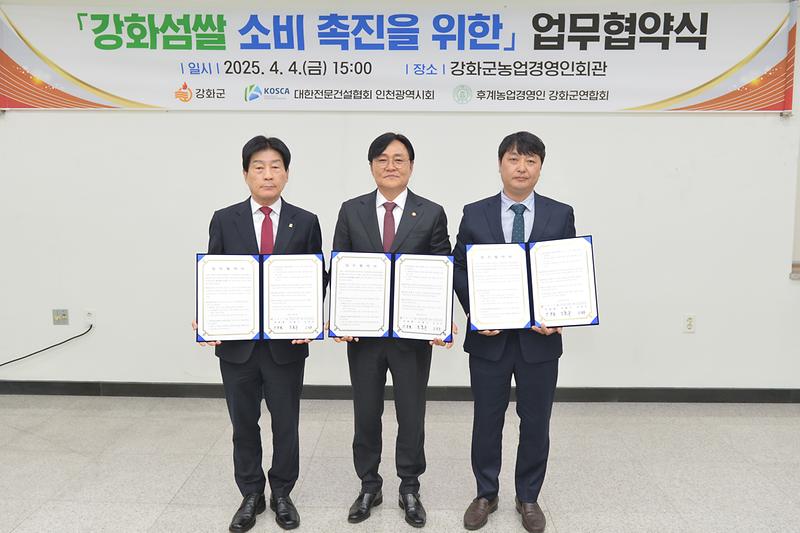 강화군,_강화섬쌀_소비_촉진_업무협약_체결