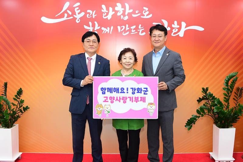 강화군,_고향사랑_고액기부_릴레이는_계속된다