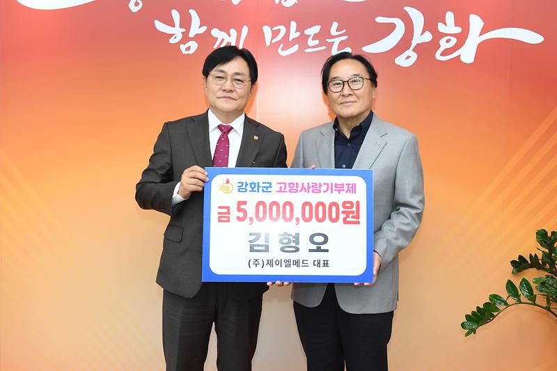 강화군,_고향사랑기부_3번째_고약_기부자_탄생