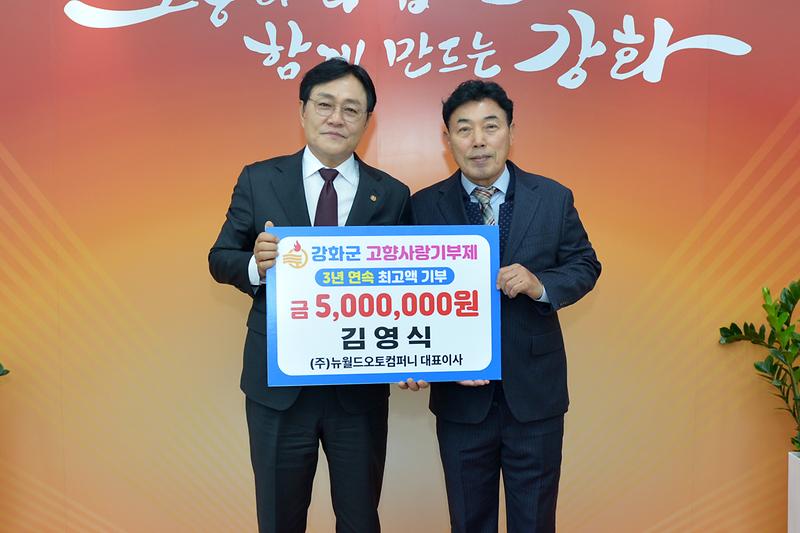 강화군,_고향사랑기부제_3년_연속_최고액_기부자_나와