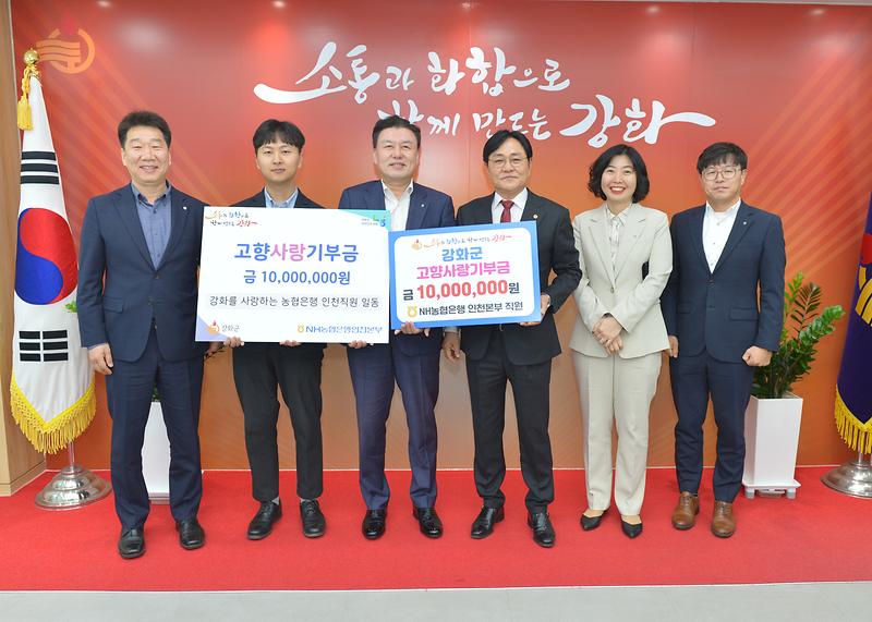 강화군,_고향사랑기부제_고액_기부_릴레이