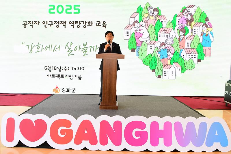 강화군,_공직자_대상_인구정책_약랑_강화_교육_진행(1)