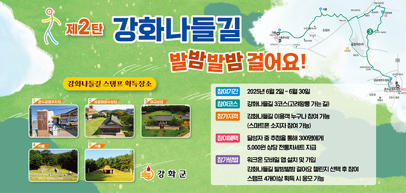 강화군,_고려왕릉_가는_길_걷기_챌린지_운영(1)