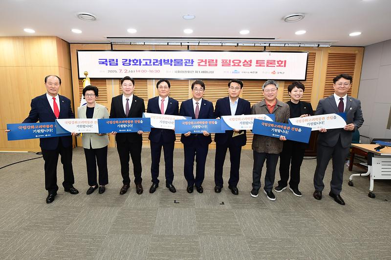 강화군,_국회서_국립강화고려박물관_건립_필요성_집중_조명(3)