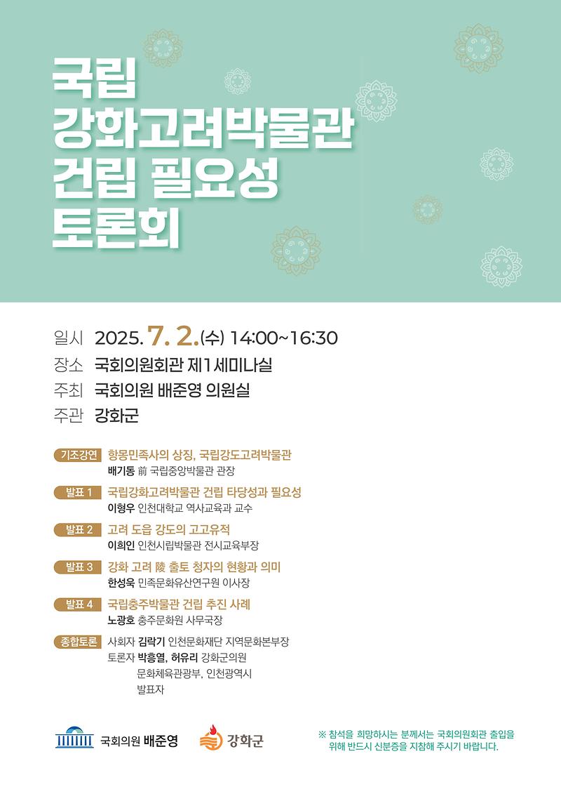 강화군,_국회서_국립강화고려박물관_건립_필요성_토론회_개최(2)