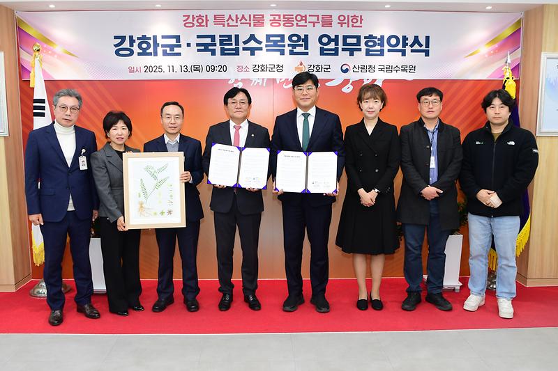 강화군,_국립수목원과_‘강화황기’_특산식물_보전_업무협약_체결(2)