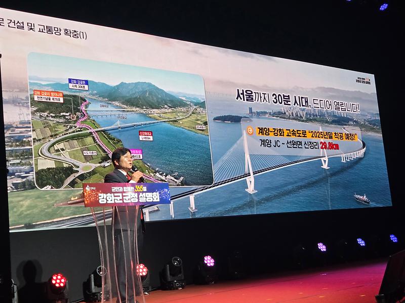 강화군_군정_설명회(4)