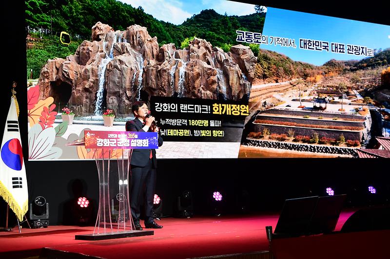 강화군_군정_설명회(5)