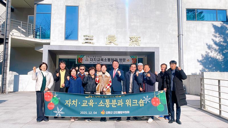 강화군_군민통합위원회,_현장_목소리_담는_정책_소통_창구_역할_톡톡(2)