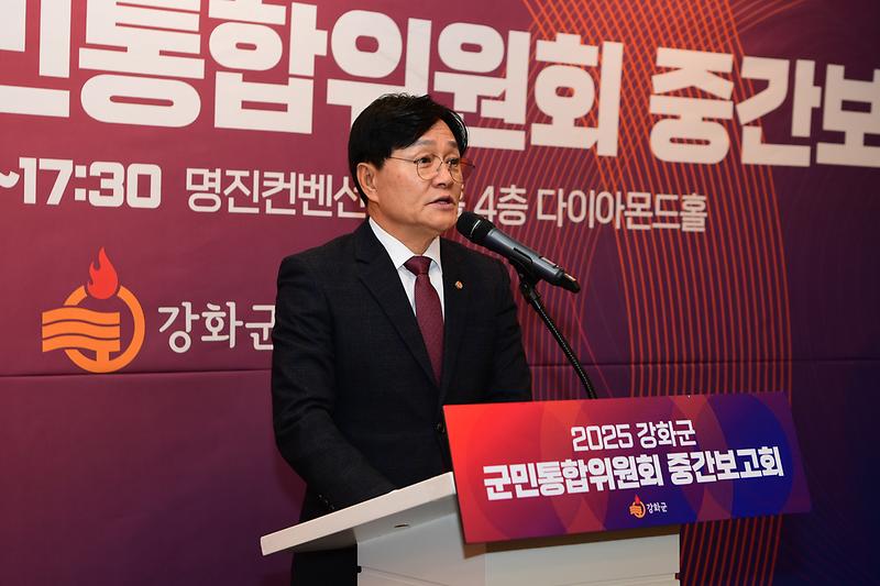 강화군,_군민통합위원회_중간보고회_개최(1)