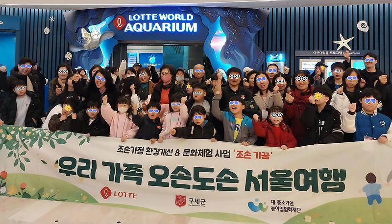 강화군_구세군_공모사업_드림스타트_가정_지원(문화체험_지원으로_서울나들이)