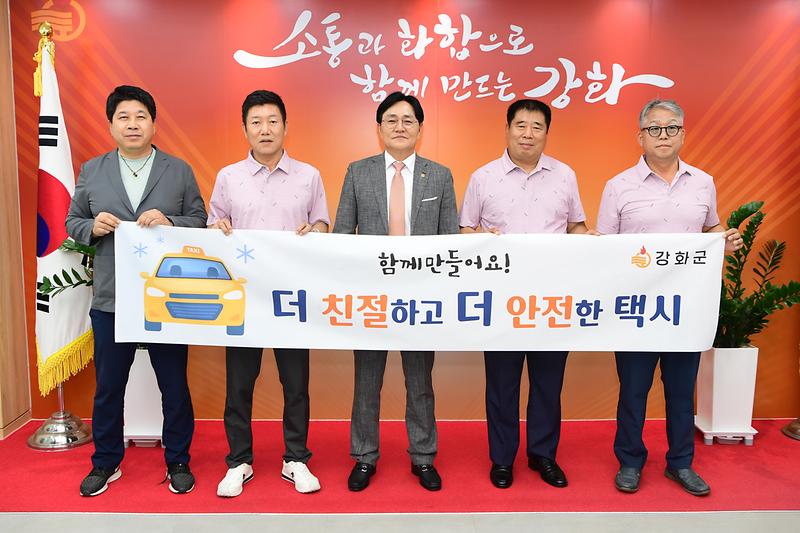 강화군,_관내_택시운수종사자에_핑크_근무복_지원