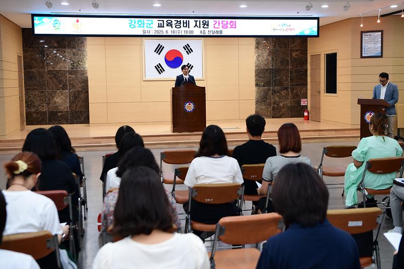 강화군,_교육경비_지원_간담회_열고_학부모와의_대화_나서