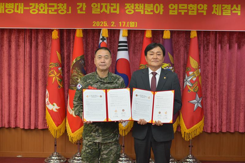 강화군_해병대_일자리_지원_업무협약(1)