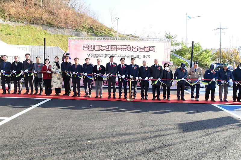 강화군,_해누리_공영주차장_준공…보훈_예우와_교통_혼잡_완화_기대(3)