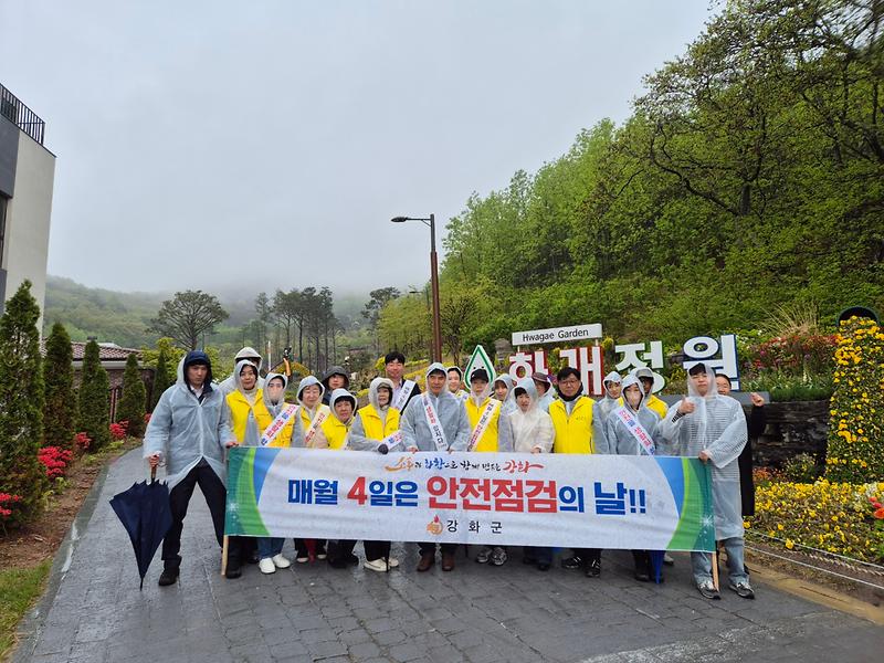 강화군,_화개정원에서_안전_캠패인_실시(1)