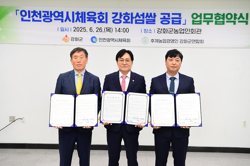 강화군,_인천광역시체육회와_강화섬쌀_공급_업무협약_체결