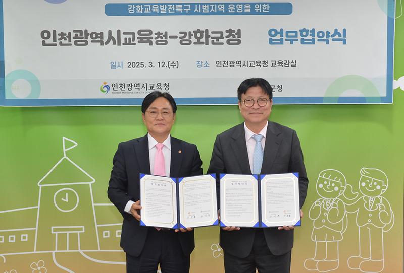 강화군,_인천시교육청과_강화교육발전특구_운영_업무협약_체결