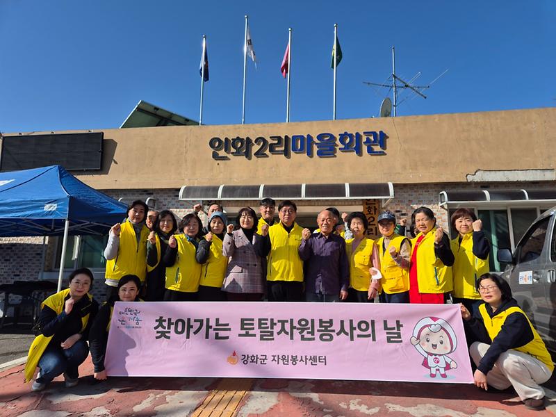 강화군_자원봉사센터_찾아가는_토탈_자원봉사자의_날_양사면_경로당(1)