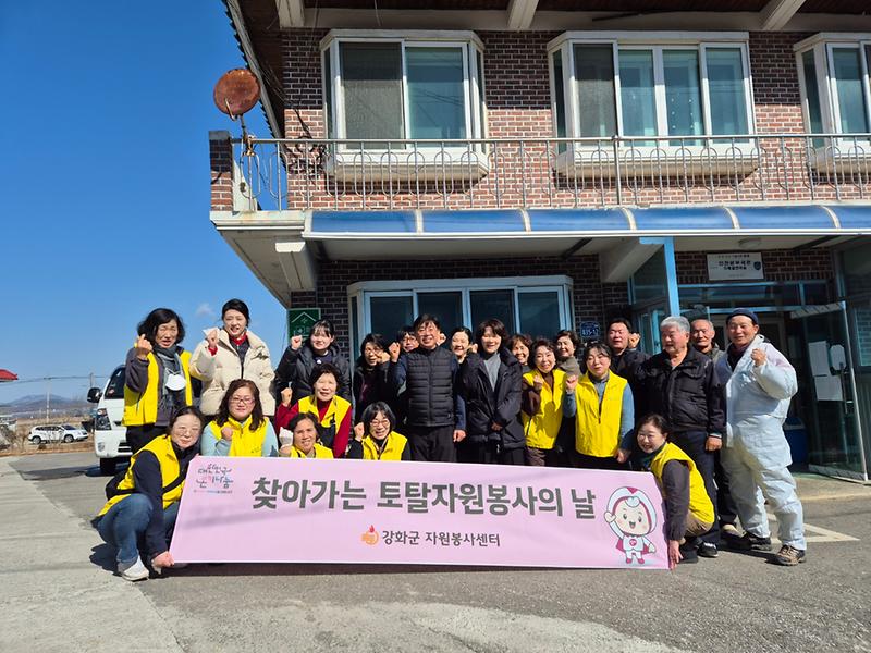 강화군_자원봉사센터,_찾아가는_토탈자원봉사의_날_첫걸음(1)