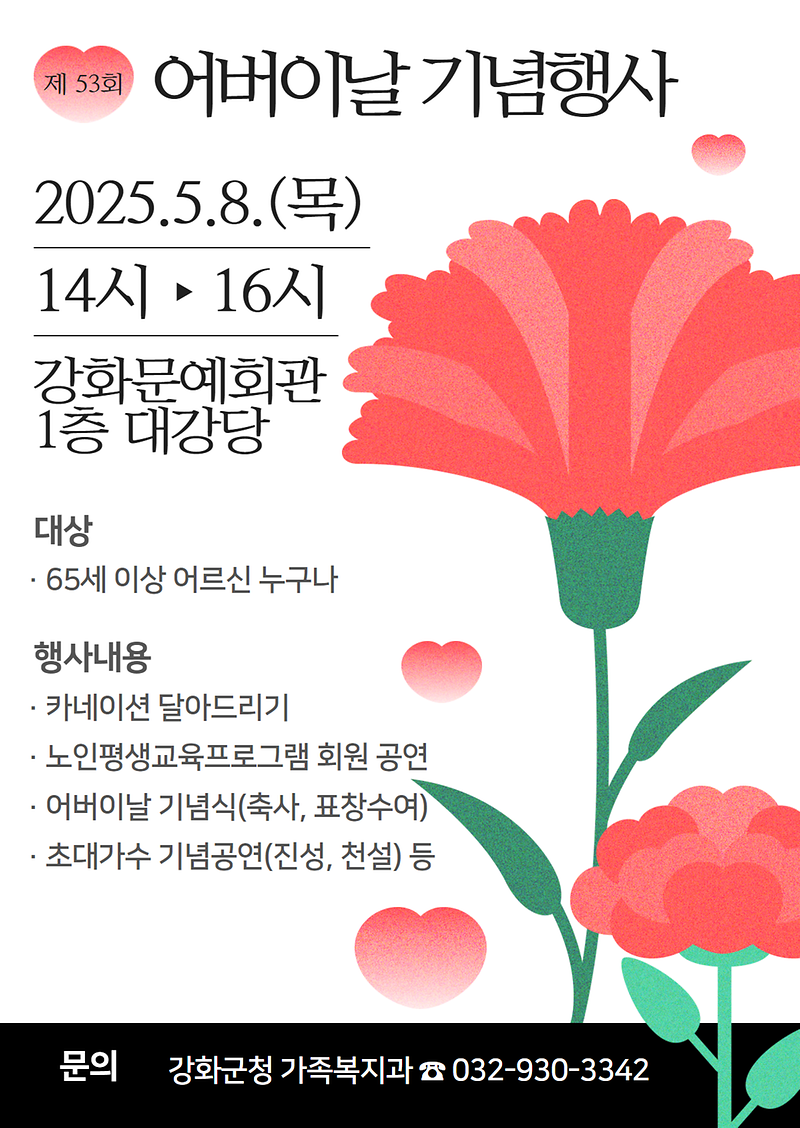 강화군,_제53회_어버이날_기념행사_개최