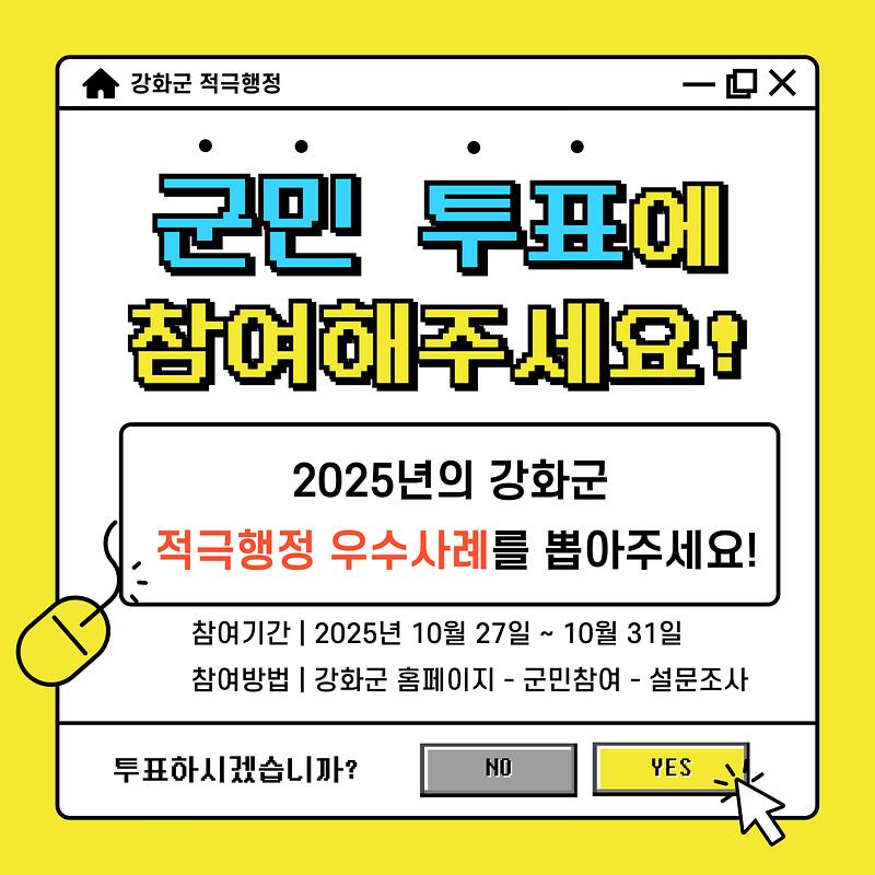 강화군,_적극행정_우수사례_군민이_직접_뽑는다