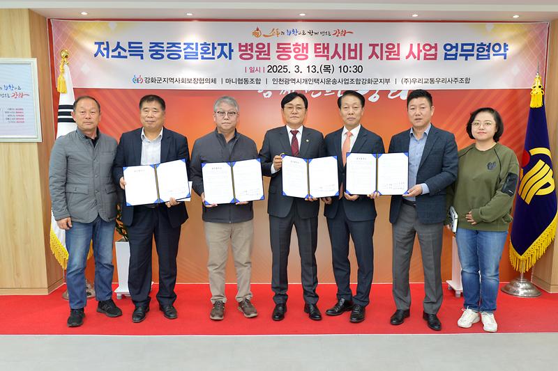 강화군,_저소득_중증질환자_병원_동행_택시비_지원사업_추진