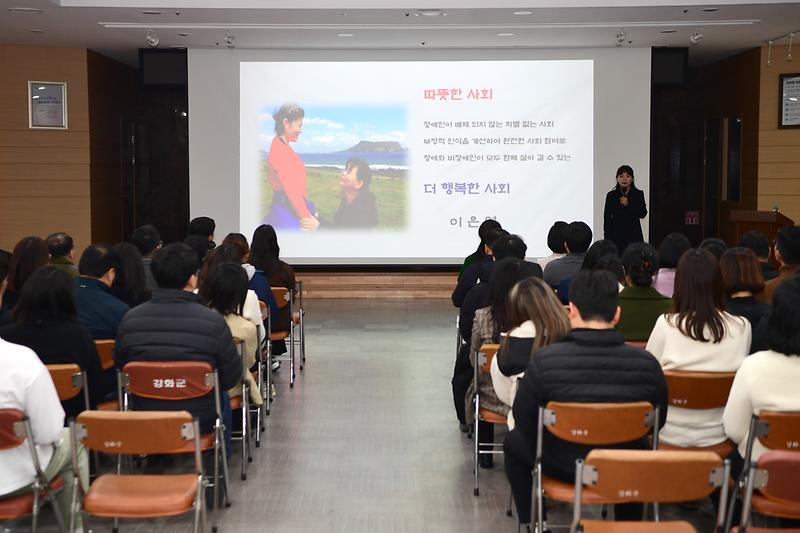 강화군,_직장_내_장애인식_개선_교육_실시