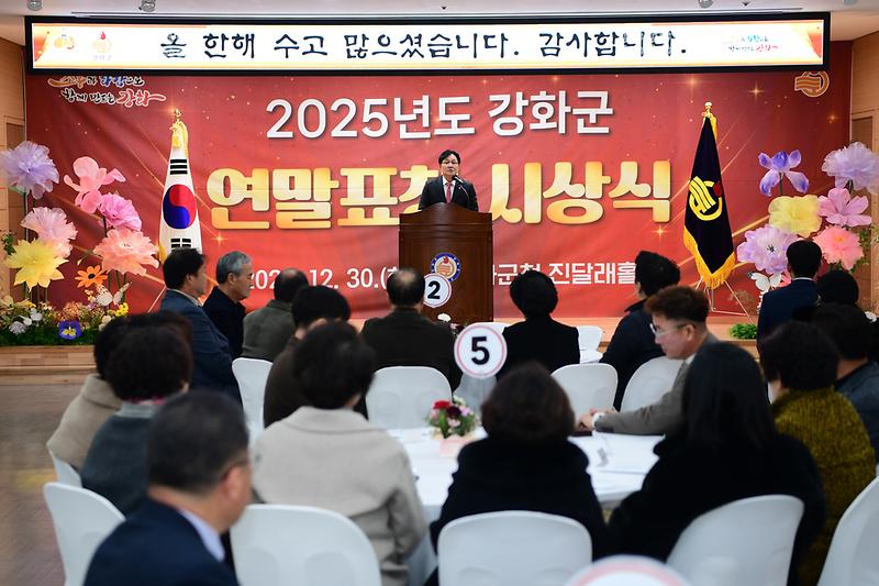 강화군,_지역_발전_이끈_공로자_한자리에…_연말_표창_수여식_개최(2)