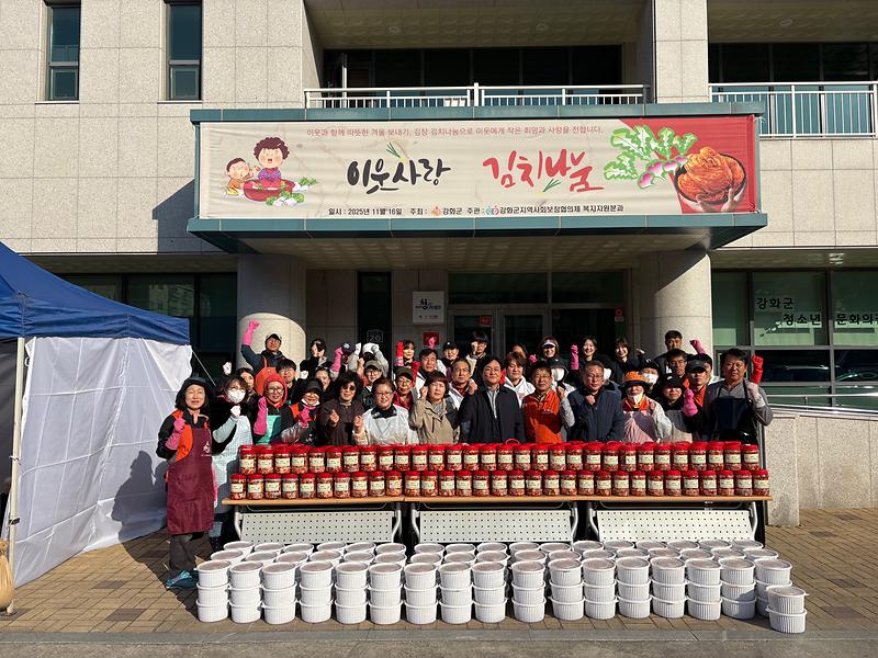 강화군_지역사회보장협의체,_‘2025_사랑의_순무_김치_담그기’_개최