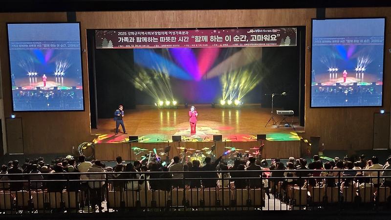 강화군_지역사회보장협의체,_연말_가족_문화_행사_열어