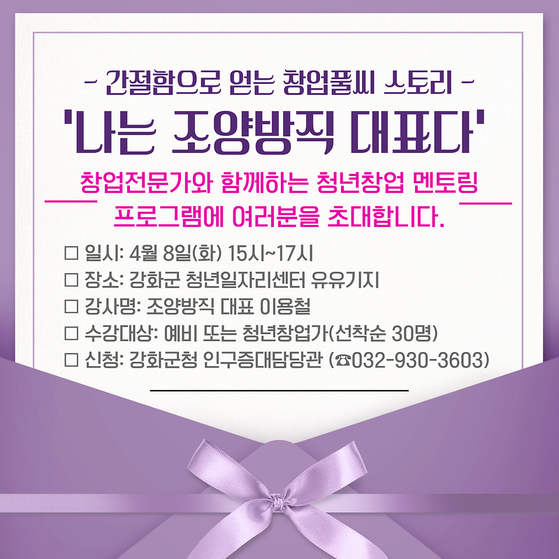 강화군,_조양방직_대표의_창업_성공스토리_강연회_개최