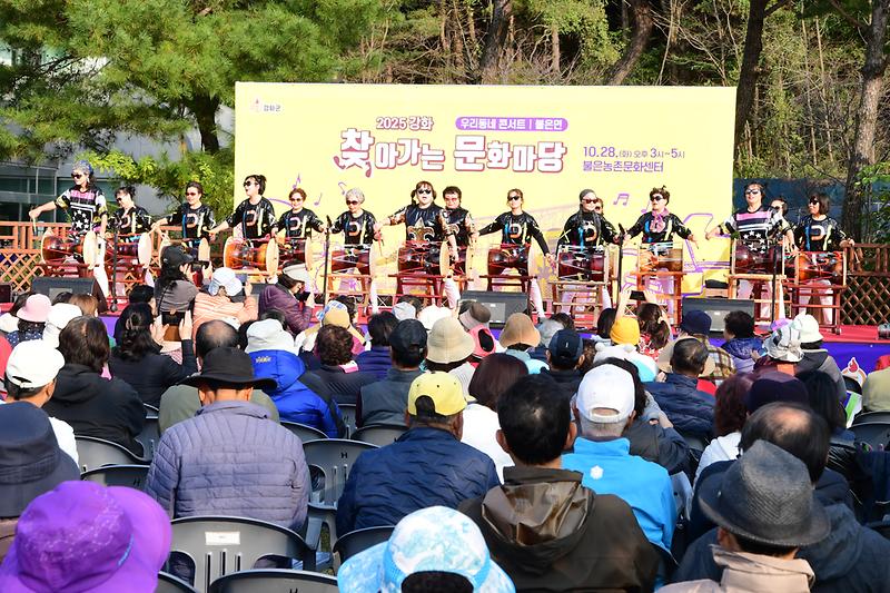 강화군,_주민에_더_가까이…_‘찾아가는_문화마당’_대단원의_막_내려(2)