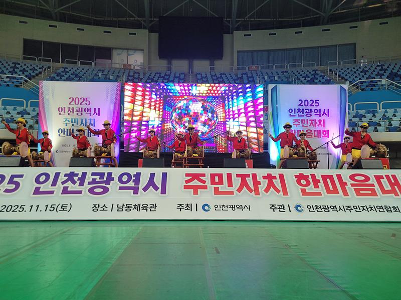 강화군_주민자치협의회,_제5회_인천광역시_주민자치_한마음대회_참가(2)