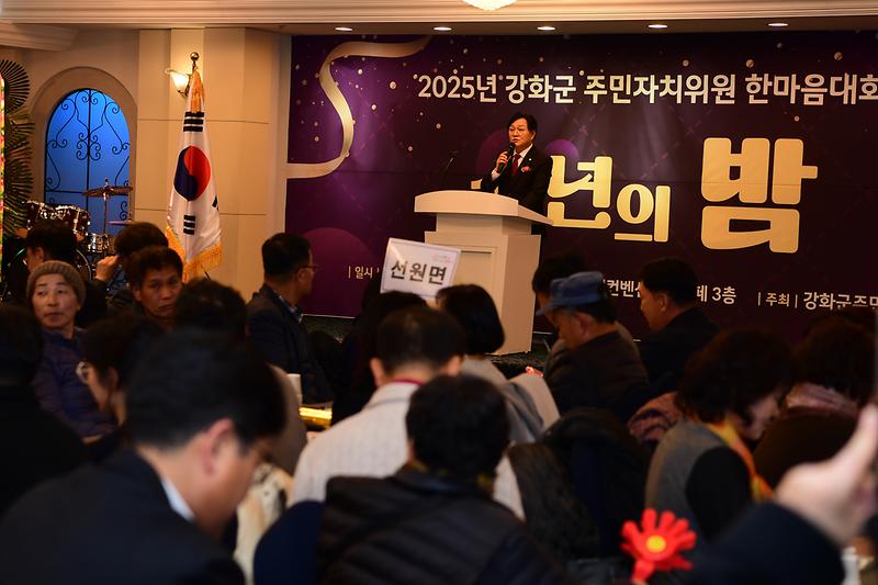 강화군_주민자치협의회,_주민자치_위원_한마음대회_성료