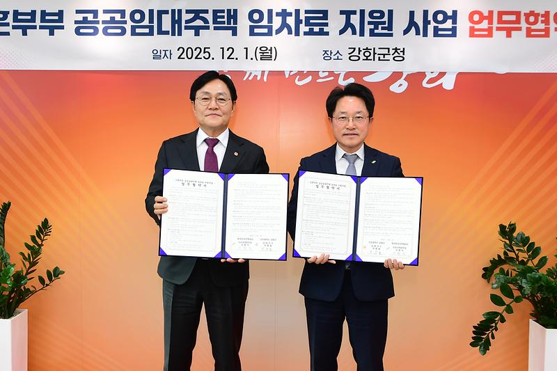 강화군, LH와 손잡고 ‘3만 원 신혼집’ 공급한다 사진