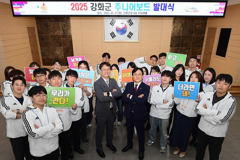 강화군,_미래_행정_이끌_주니어보드_출범(1)