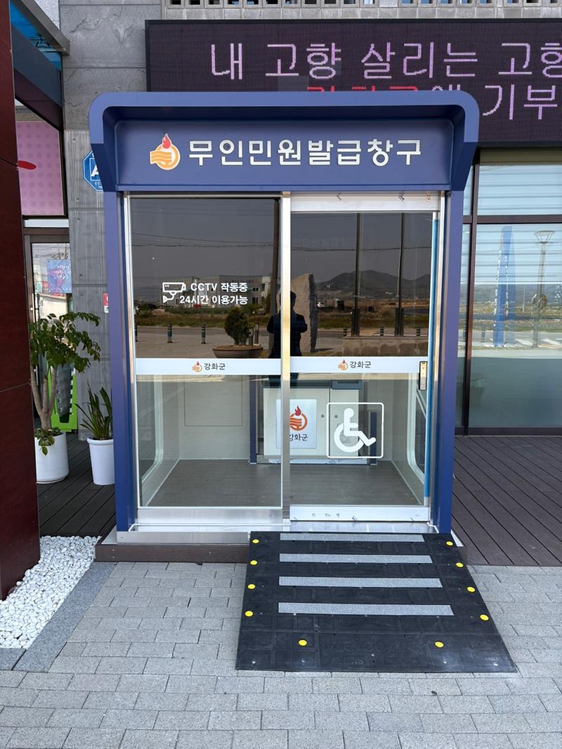 강화군,_무인민원발급기_확대_설치(삼산면에_신규_설치된_발급기)