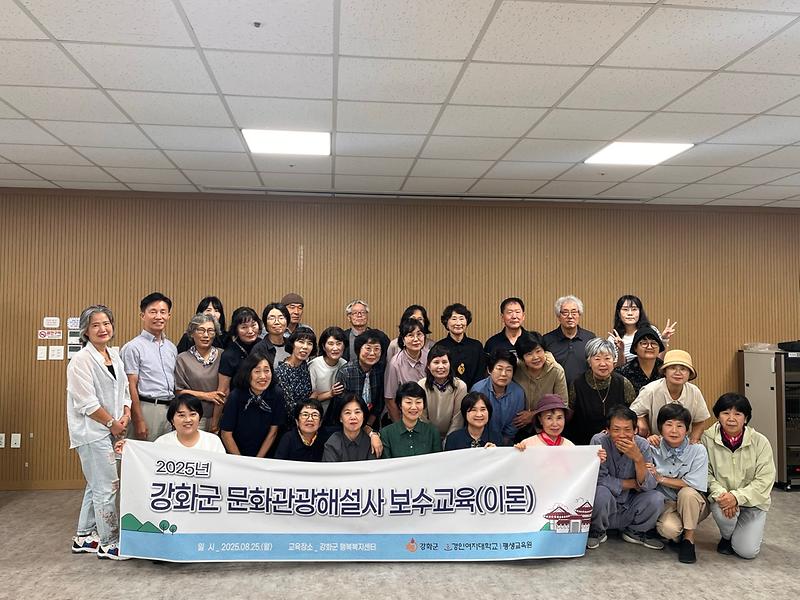 강화군,_문화관광해설사_보수교육_진행…_전문성_강화로_관광_경쟁력_높인다