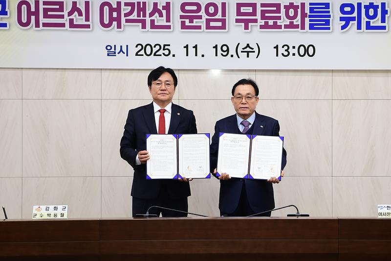 강화군,_내년부터_어르신_여객선_전면_무료화_시행(1_협약식)