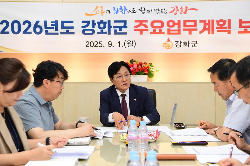 강화군,_내년도_주요업무계획_보고회_개최…_군민_체감형_사업_로드맵_구체화