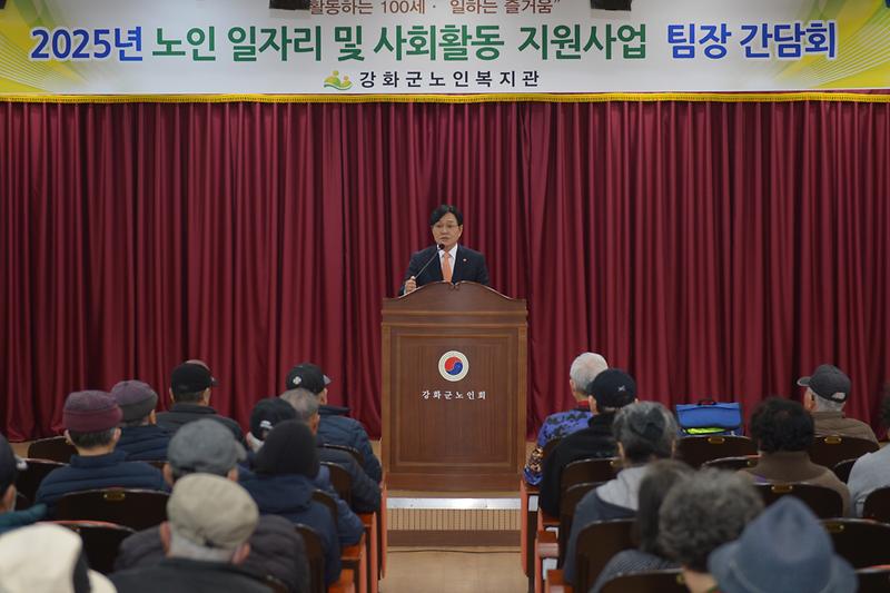 강화군,_노인일자리_및_사회활동_지원사업_팀장_간담회_개최
