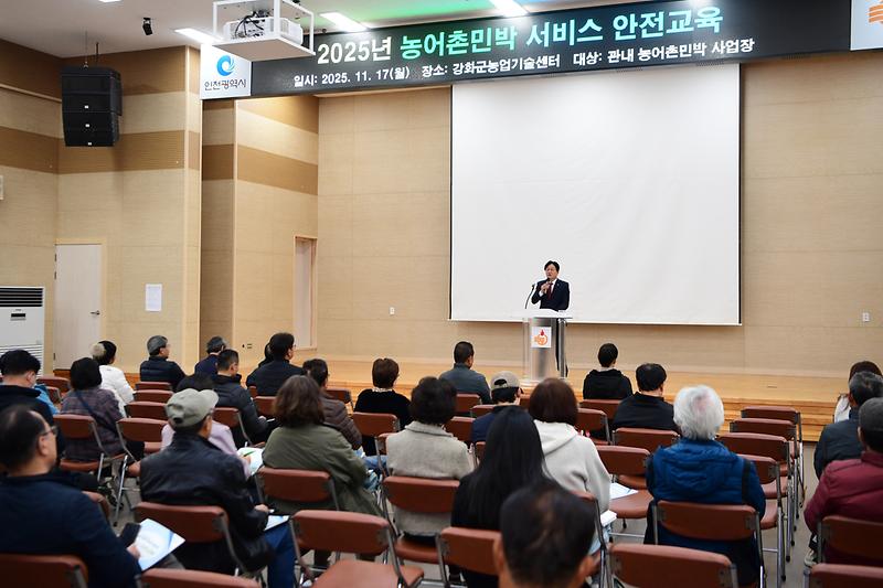 강화군,_농어촌민박사업자_서비스·안전_교육_성료