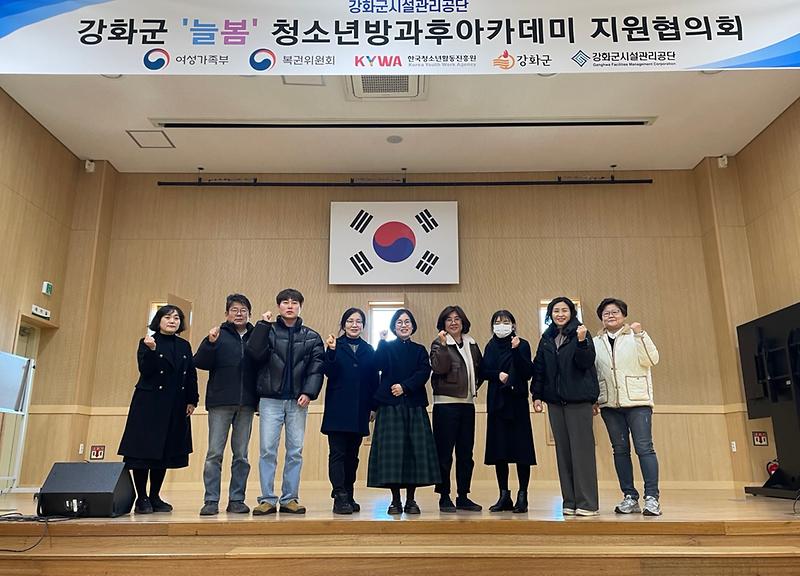 강화군_늘봄_청소년방과후아카데미_지원협의회_성료(1)