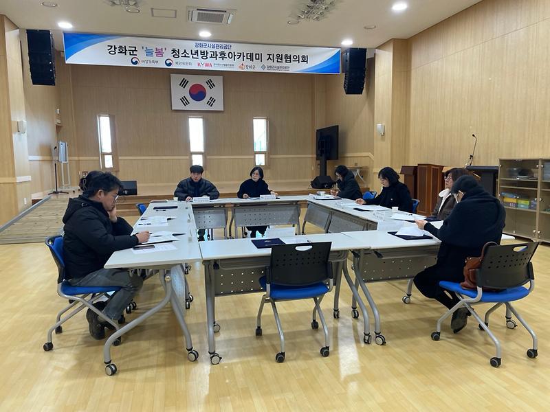 강화군_늘봄_청소년방과후아카데미_지원협의회_성료(2)