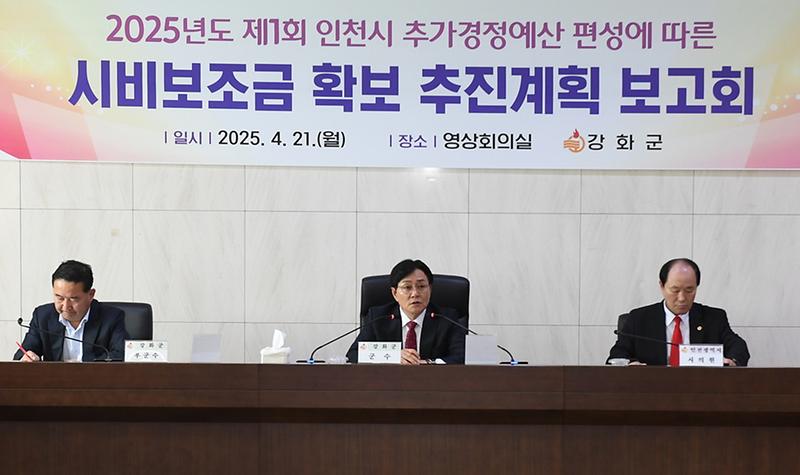 강화군,_올해_시비보조금_163억원_추가_확보_총력(1)