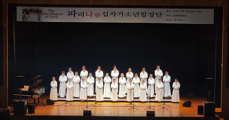 강화군, 파리나무십자가 소년합창단 초청 공연에 객석 가득 ‘성황’ 사진